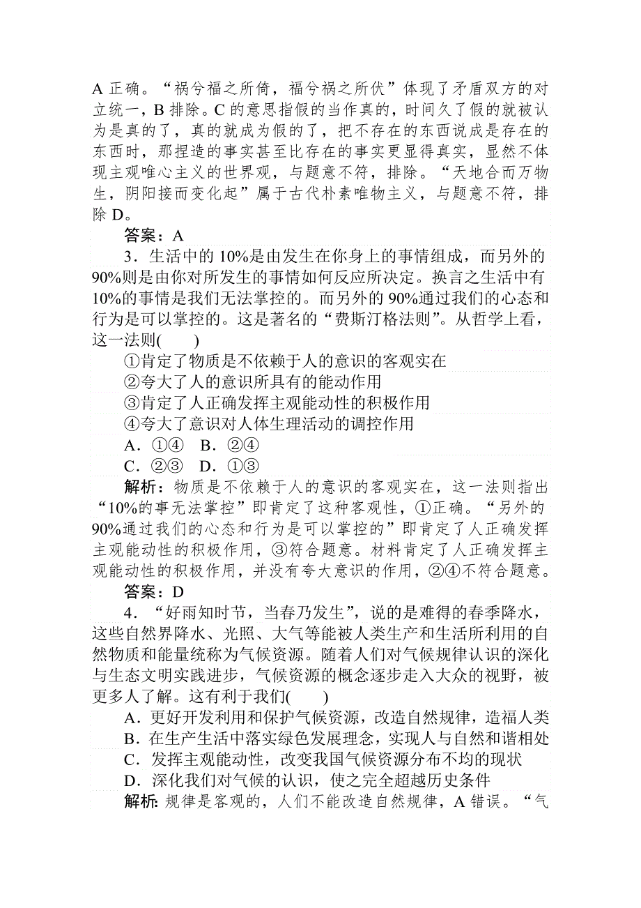 2021届新高考政治二轮专题复习训练：专题强化练（十） 探索世界与追求真理 WORD版含解析.doc_第2页