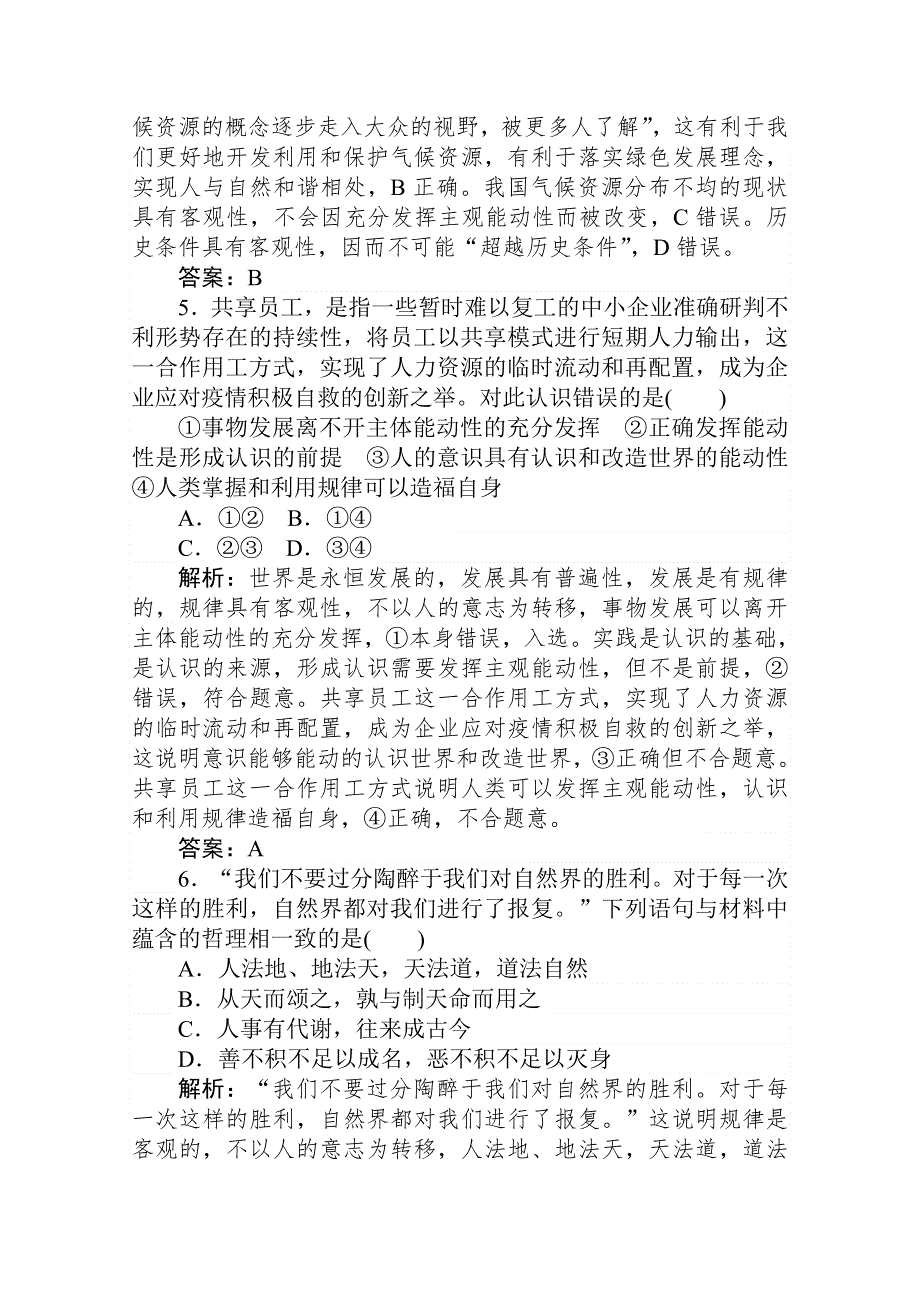 2021届新高考政治二轮专题复习训练：专题强化练（十） 探索世界与追求真理 WORD版含解析.doc_第3页