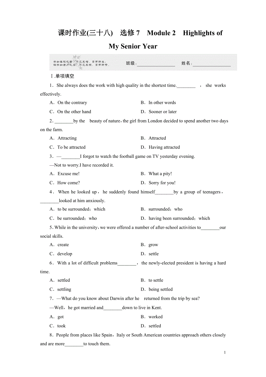 2012《金版新学案》高考总复习（陕西专用）外研英语（练习）：MODULE 2　HIGHLIGHTS OF MY SENIOR YEAR.doc_第1页