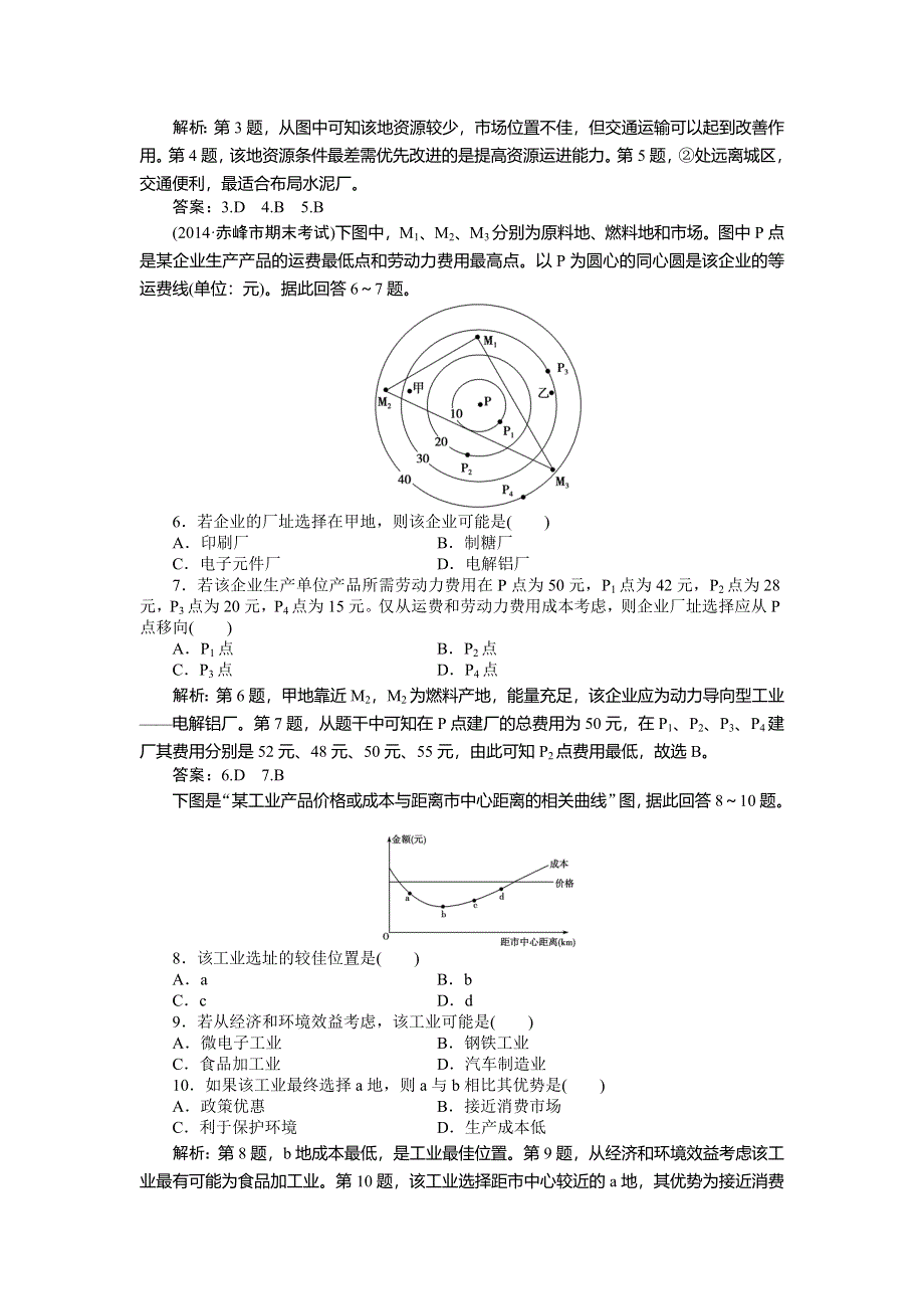 《优化方案》2014-2015学年高一下学期地理（人教版必修2）第四章章末综合检测 含答案.doc_第2页