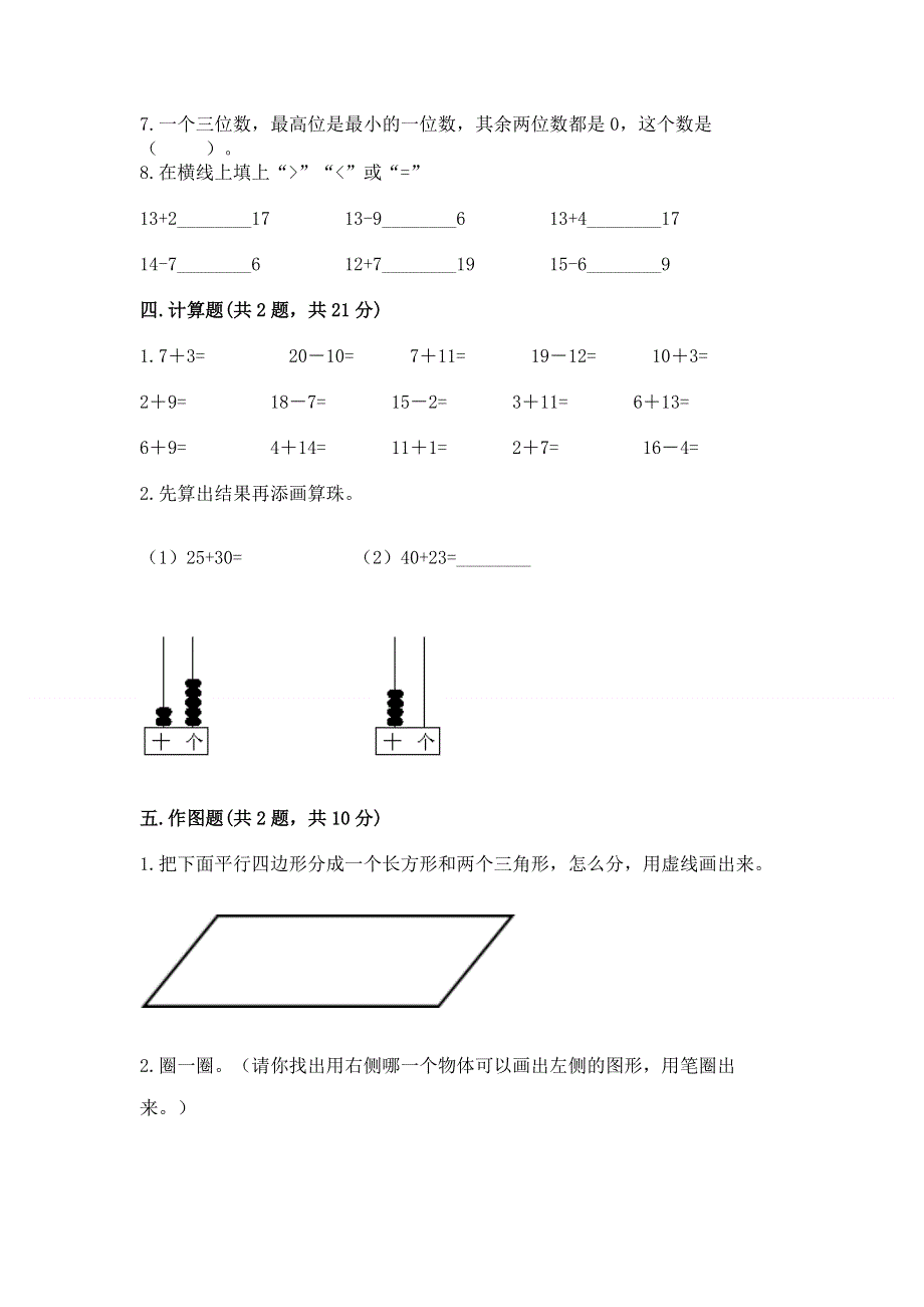 小学一年级下册数学期末测试卷附参考答案（精练）.docx_第3页