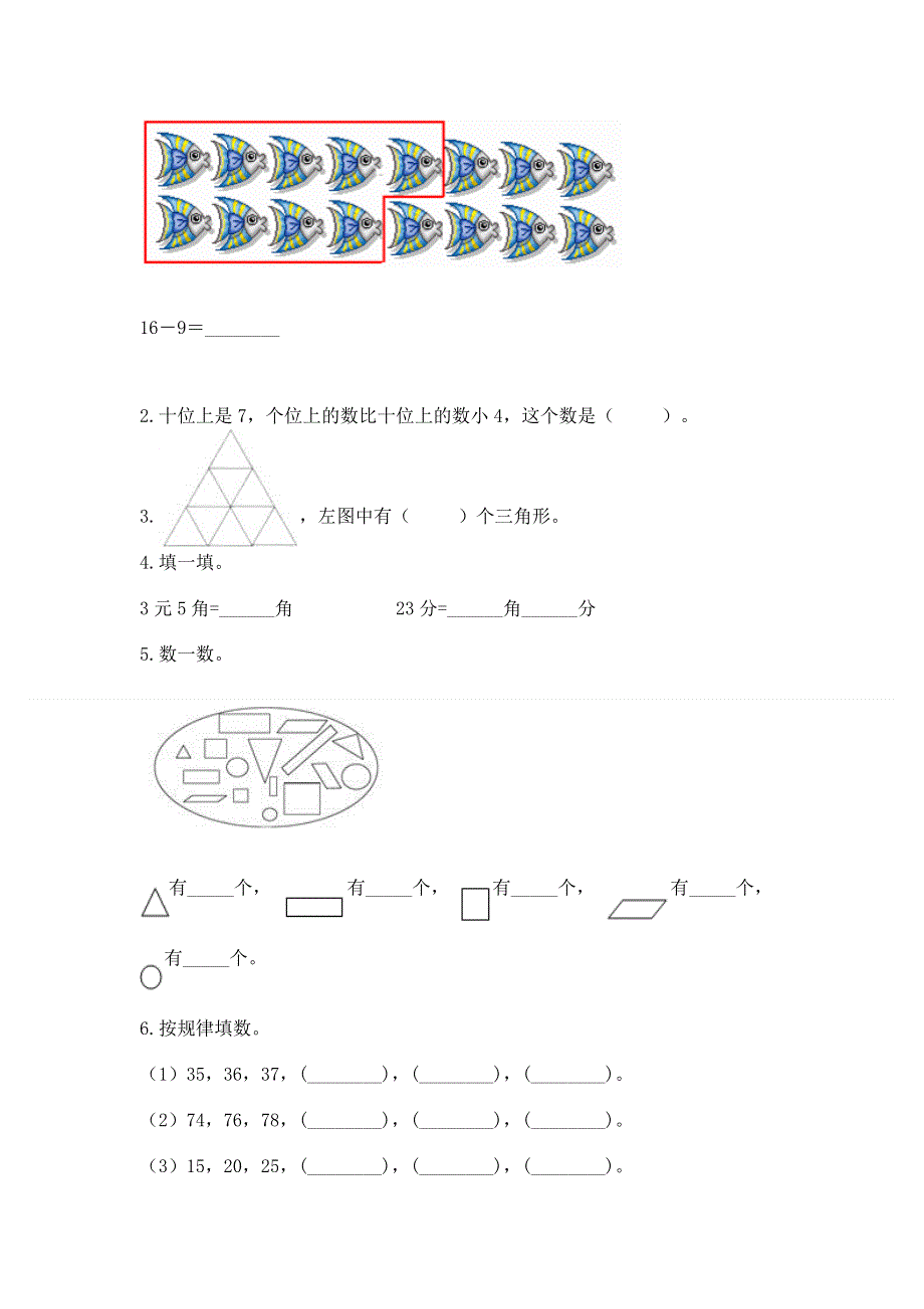 小学一年级下册数学期末测试卷附参考答案（夺分金卷）.docx_第2页