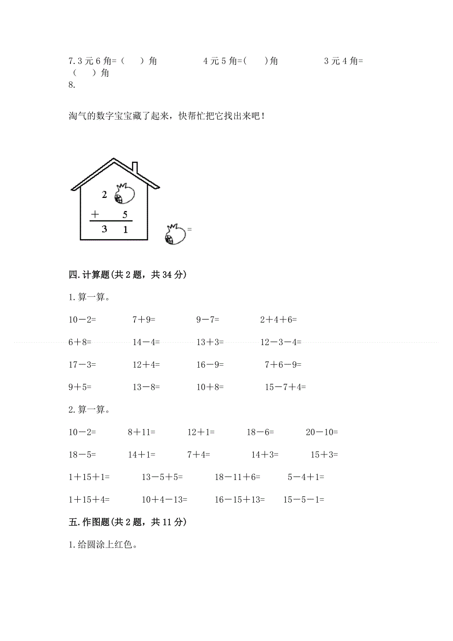 小学一年级下册数学期末测试卷附参考答案（夺分金卷）.docx_第3页