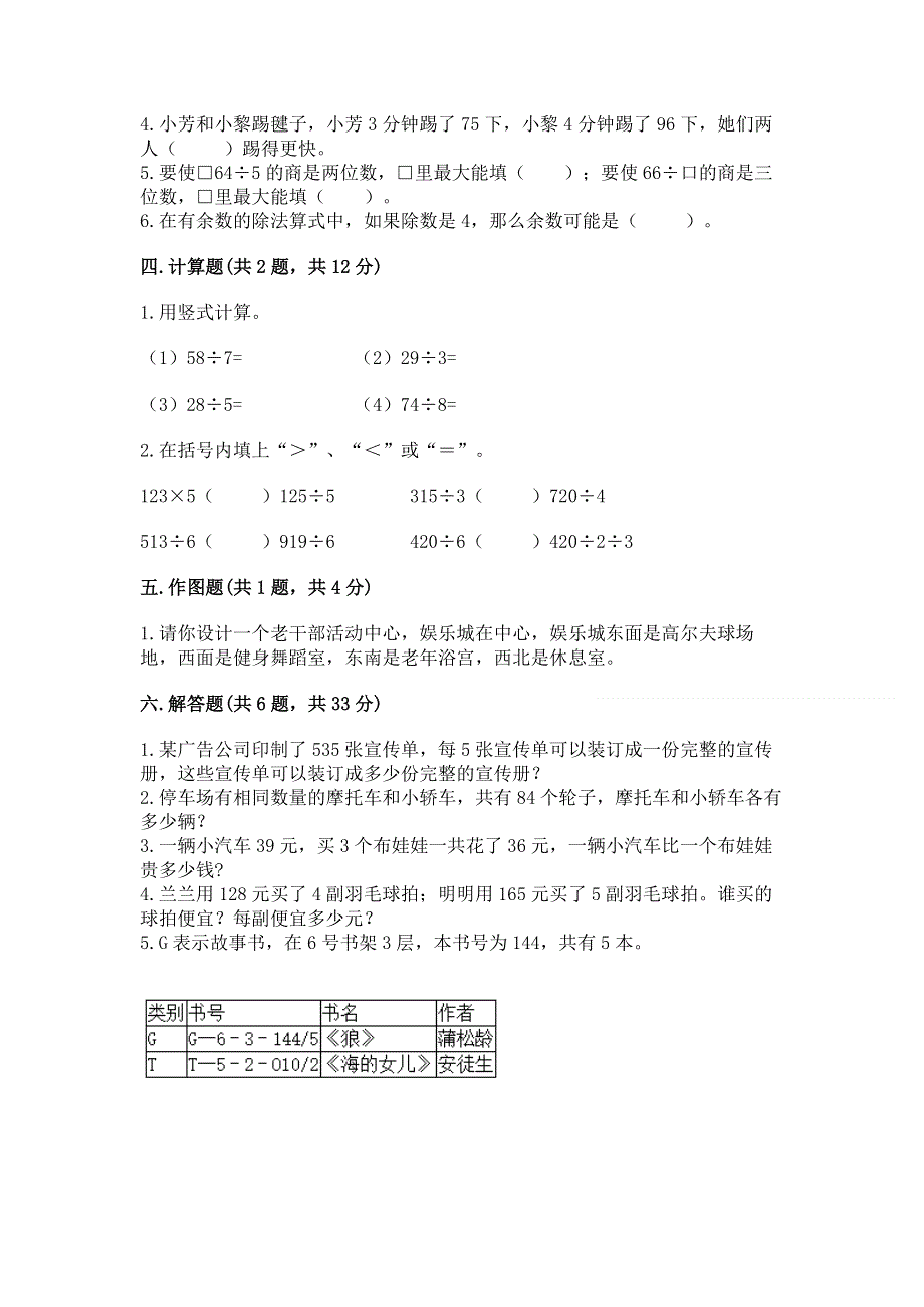 人教版三年级下册数学期中测试卷附答案（精练）.docx_第2页