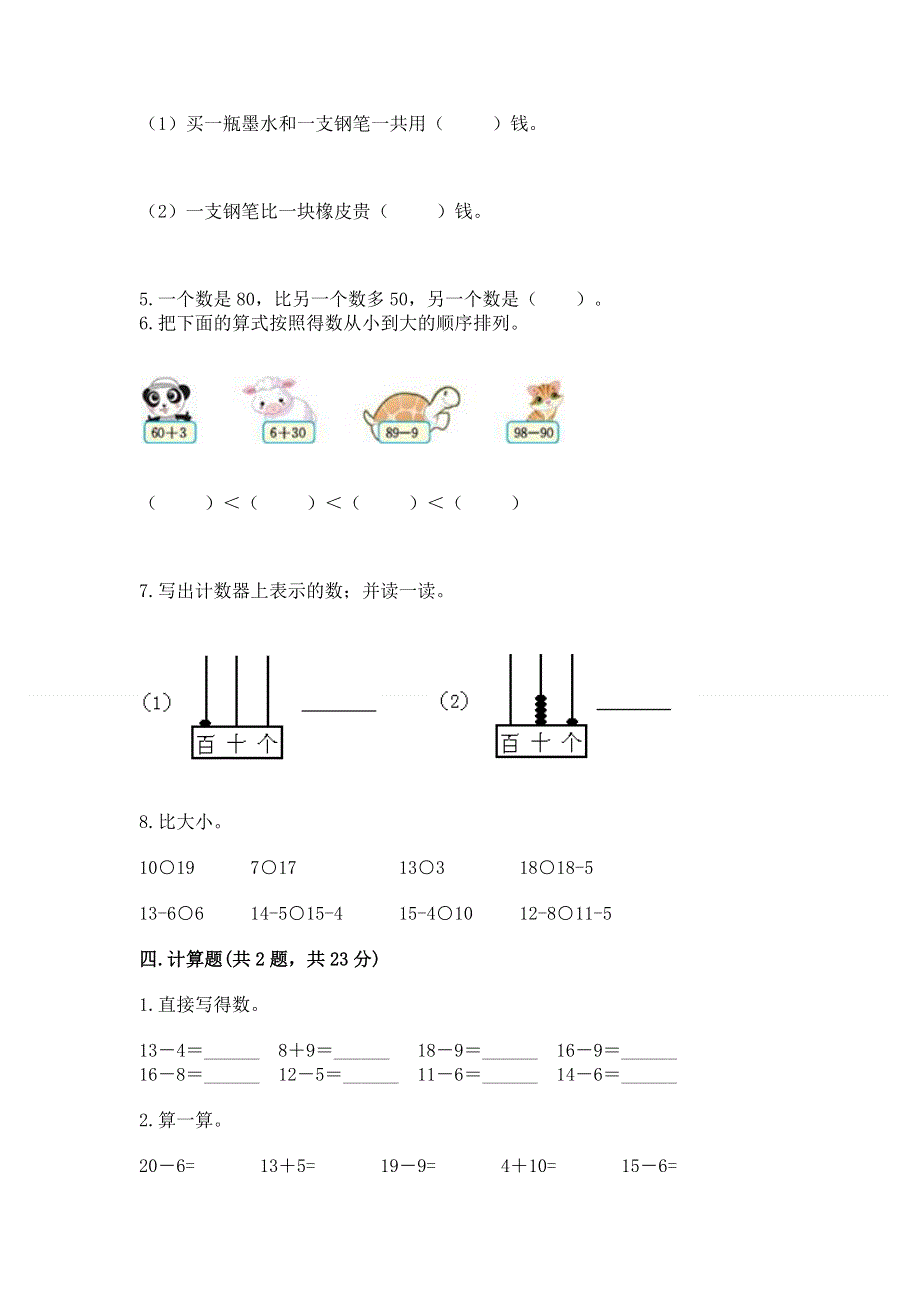 小学一年级下册数学期末测试卷附答案【研优卷】.docx_第3页