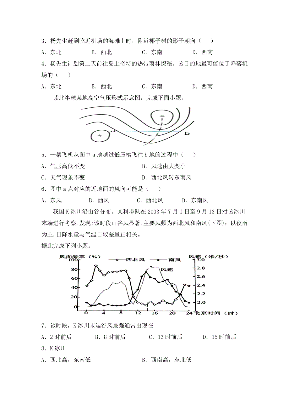 四川省成都市新都一中2021届高三9月月考文综-地理试题 WORD版含答案.doc_第2页