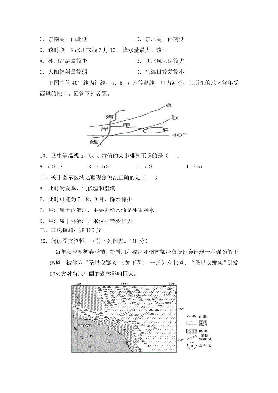 四川省成都市新都一中2021届高三9月月考文综-地理试题 WORD版含答案.doc_第3页