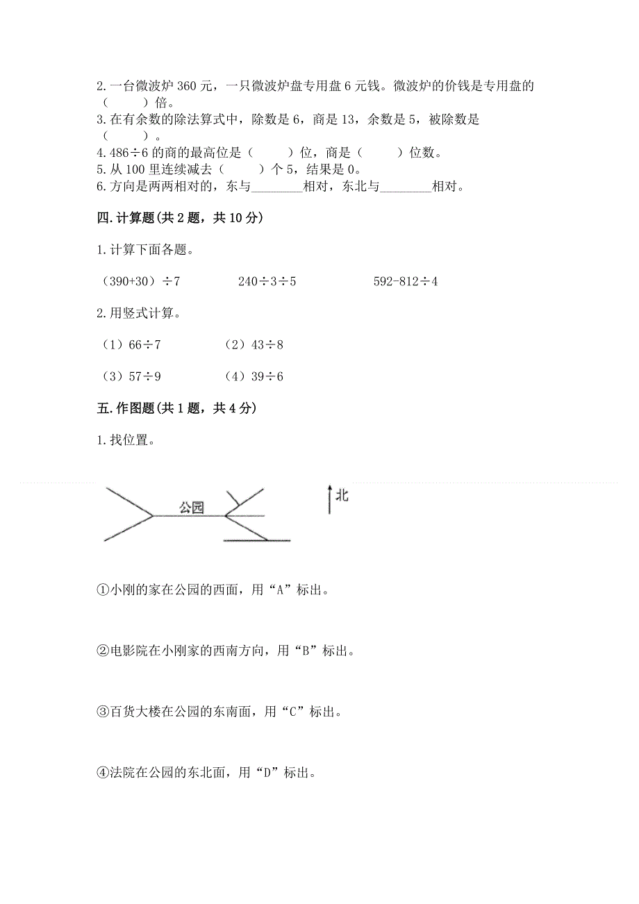 人教版三年级下册数学期中测试卷附答案（实用）.docx_第2页