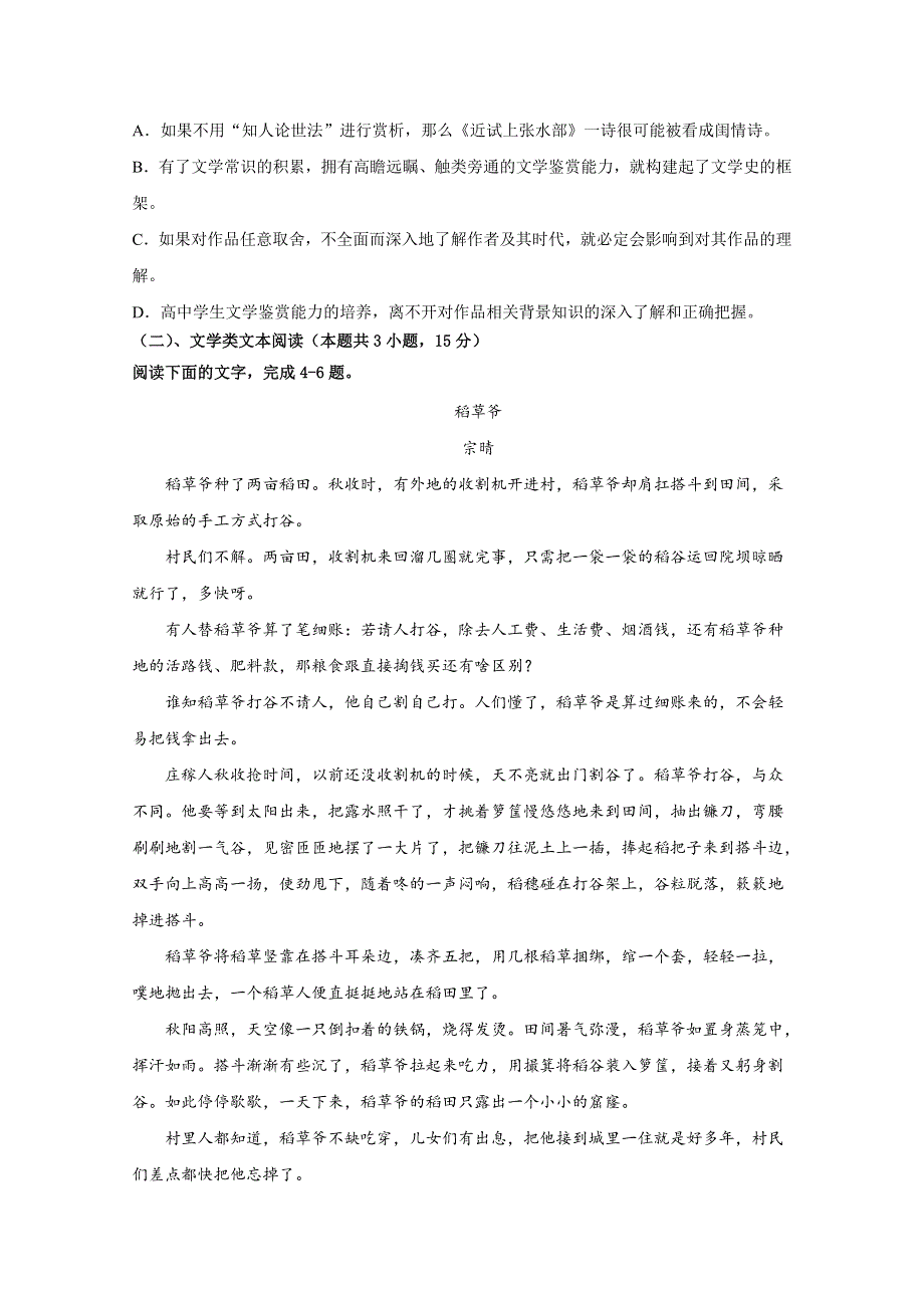 吉林省延边第二中学2020-2021学年高二上学期第二次考试月考语文试题 WORD版含答案.docx_第3页