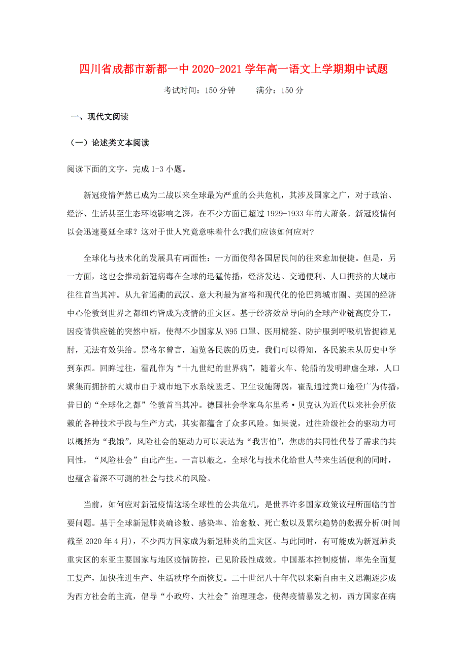 四川省成都市新都一中2020-2021学年高一语文上学期期中试题.doc_第1页