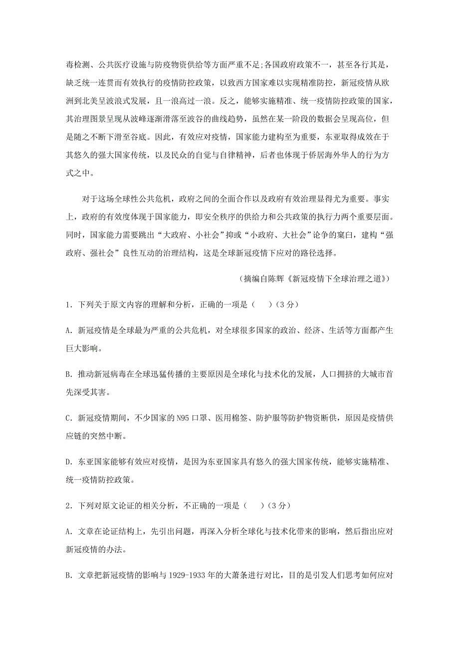 四川省成都市新都一中2020-2021学年高一语文上学期期中试题.doc_第2页