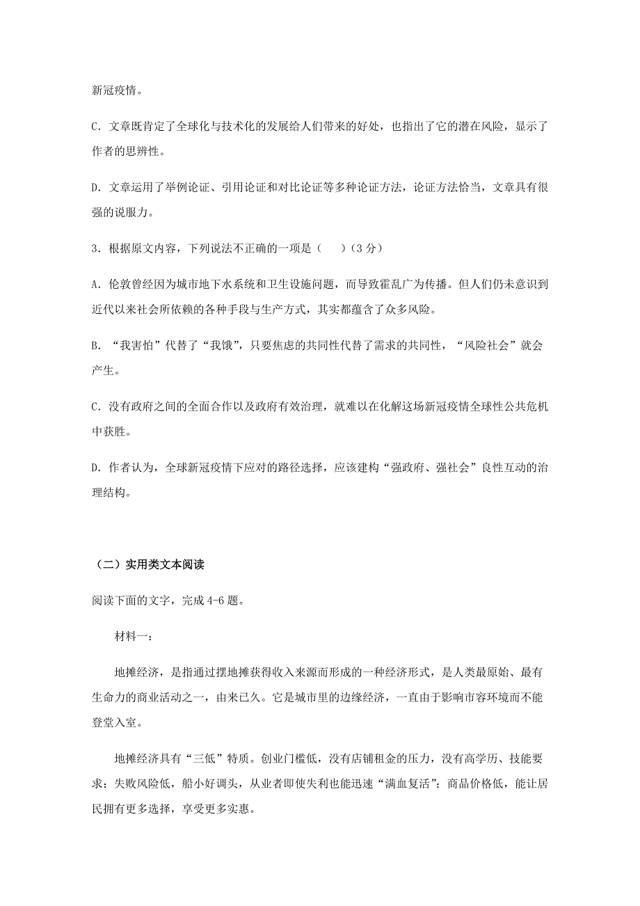 四川省成都市新都一中2020-2021学年高一语文上学期期中试题.doc_第3页