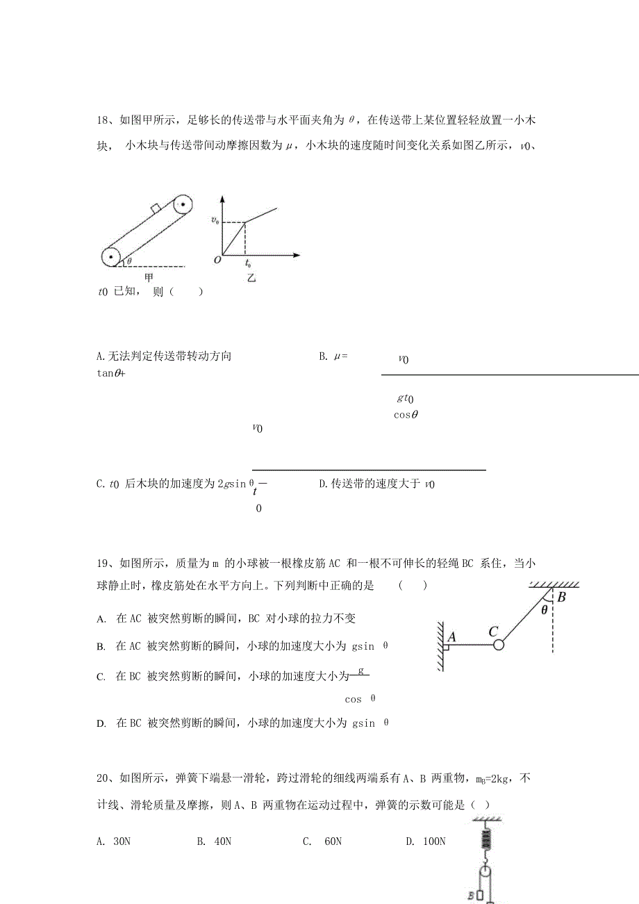 四川省成都市新都一中2021届高三物理9月月考试题.doc_第3页