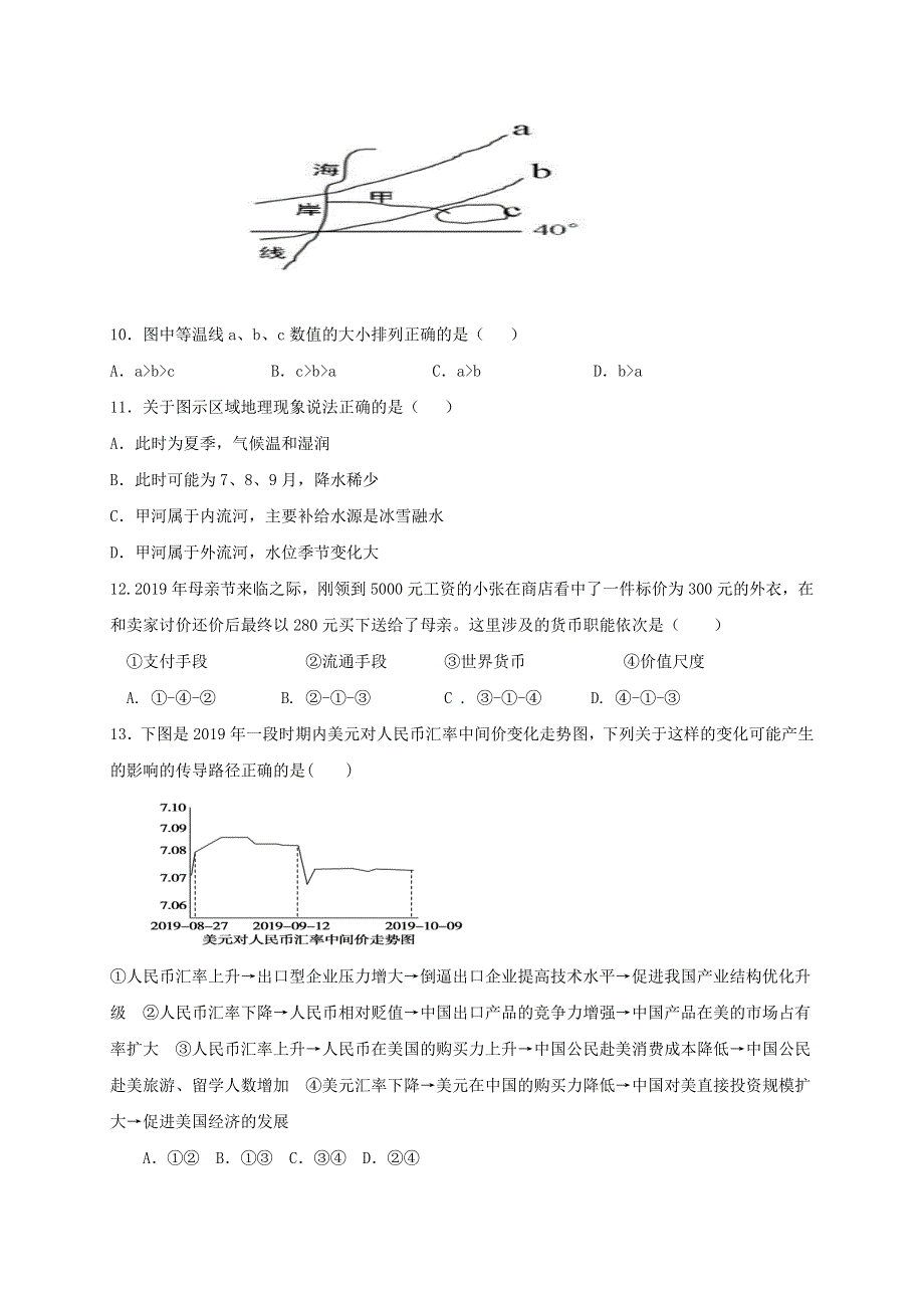 四川省成都市新都一中2021届高三文综9月月考试题.doc_第3页