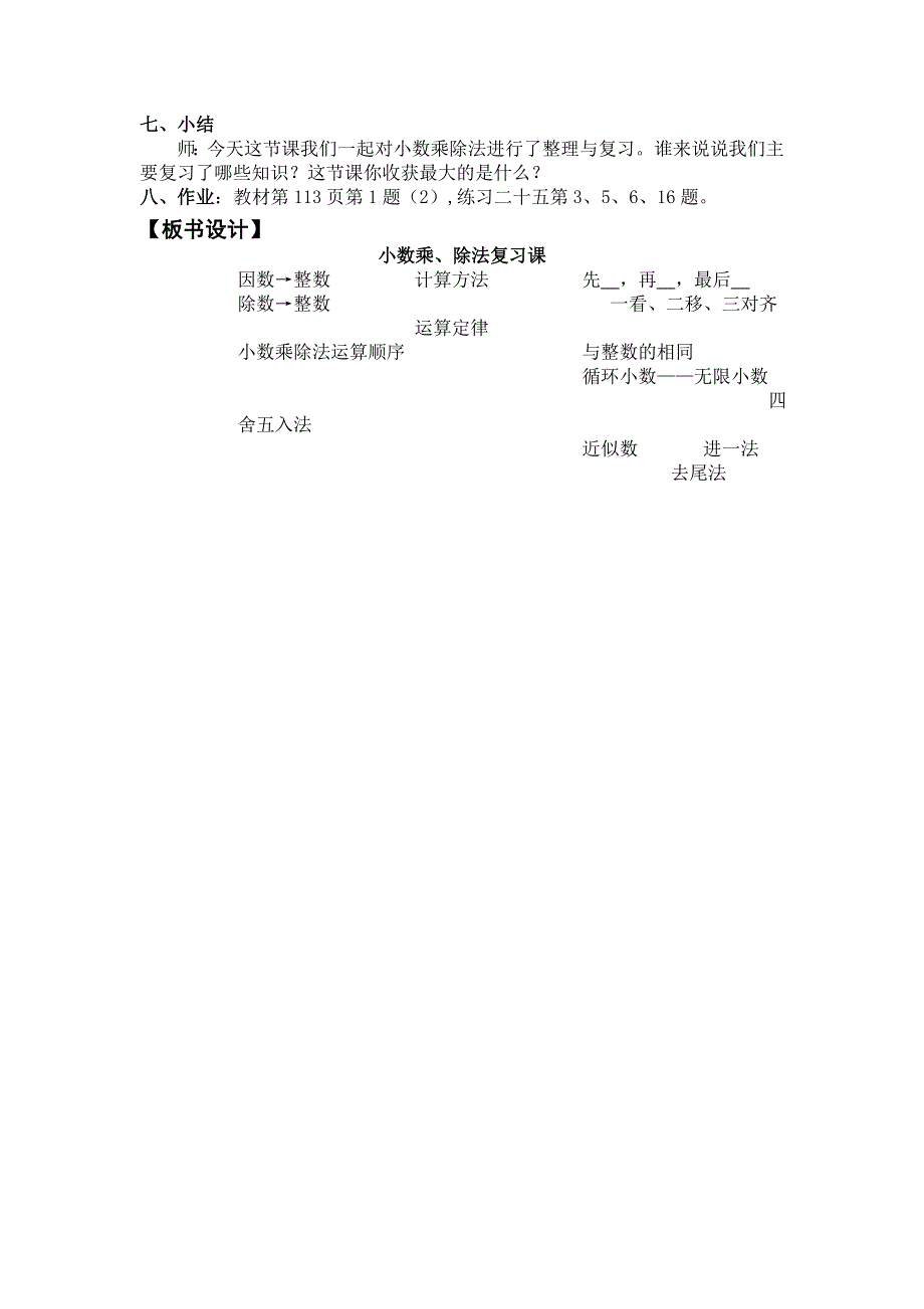 人教版五年级数学上册第8单元第1课时小数乘、除法复习课教案.doc_第3页