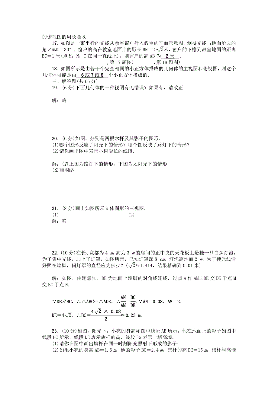 九年级数学上册 第五章 投影与视图检测题 新人教版.docx_第2页