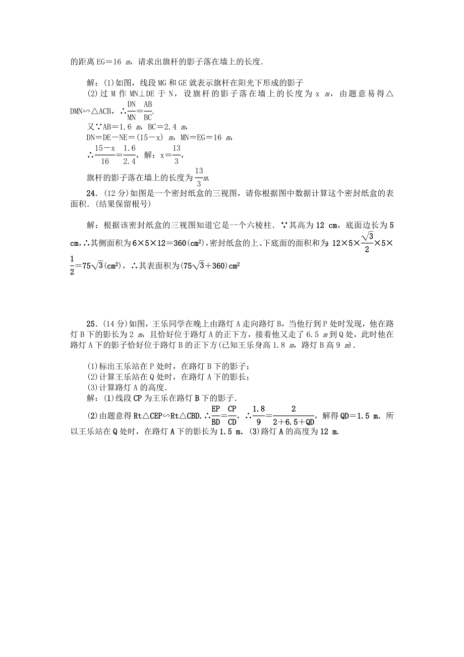 九年级数学上册 第五章 投影与视图检测题 新人教版.docx_第3页