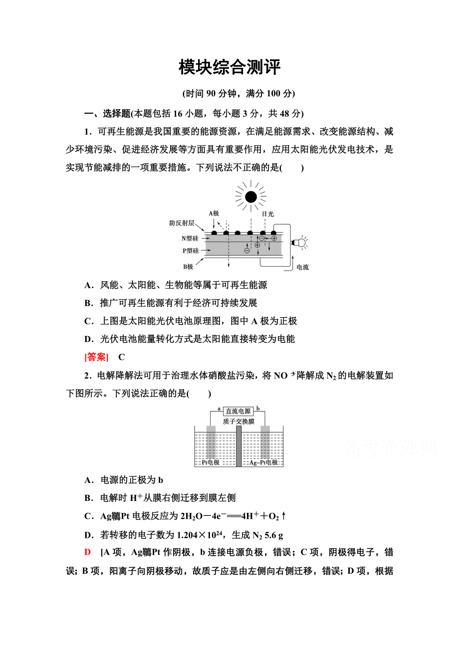 2020-2021学年化学人教版选修4模块综合测评 WORD版含解析.doc_第1页