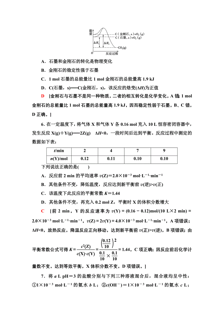 2020-2021学年化学人教版选修4模块综合测评 WORD版含解析.doc_第3页