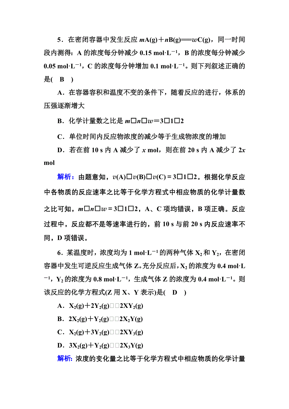 2020-2021学年化学人教版选修4课时作业：2-1 化学反应速率 WORD版含解析.DOC_第3页