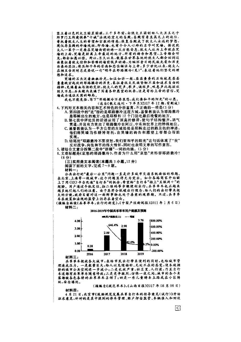 2018年高校招生全国统一考试高考语文冲刺押题卷（二）（扫描版无答案）.doc_第3页