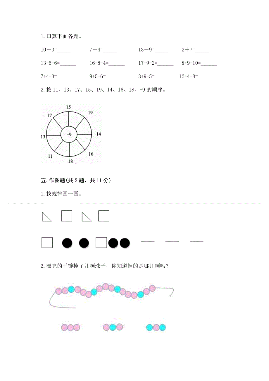 小学一年级下册数学期末测试卷附答案【培优】.docx_第3页