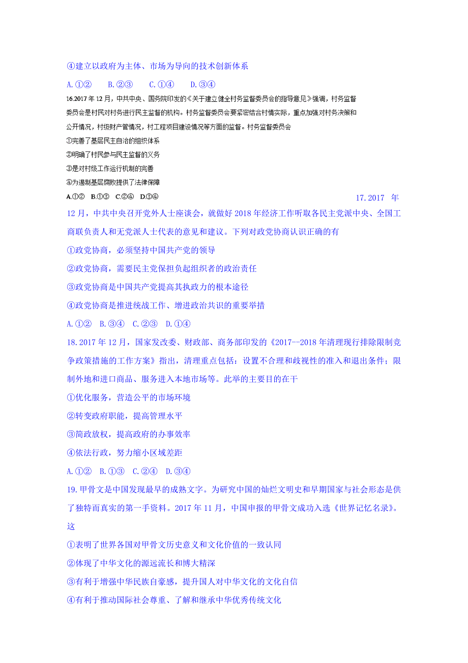 2018年高考《考试大纲》猜题卷第二套（全国卷II、III）文科综合政治试题 WORD版含答案.doc_第2页