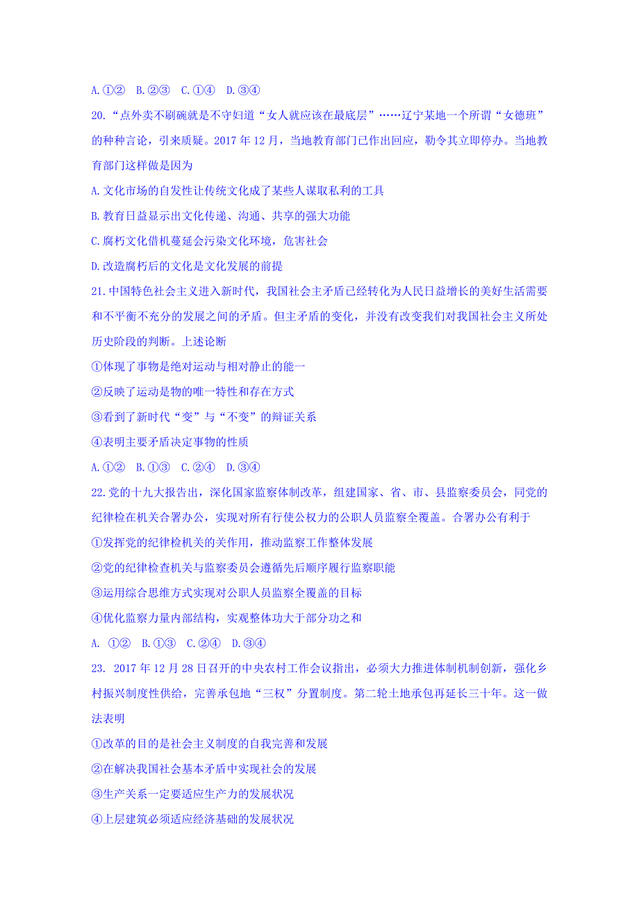 2018年高考《考试大纲》猜题卷第二套（全国卷II、III）文科综合政治试题 WORD版含答案.doc_第3页