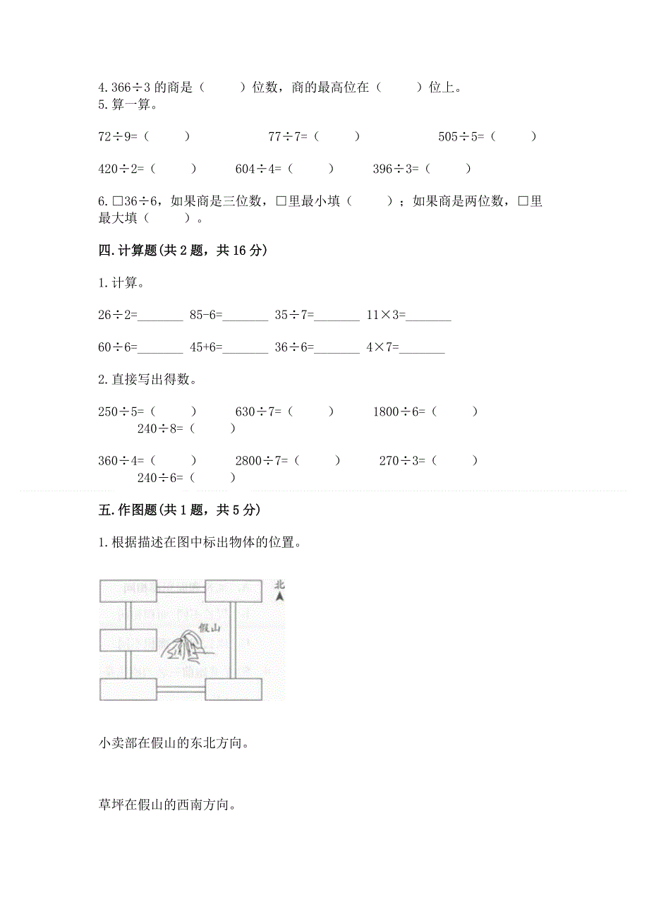 人教版三年级下册数学期中测试卷附答案（巩固）.docx_第2页