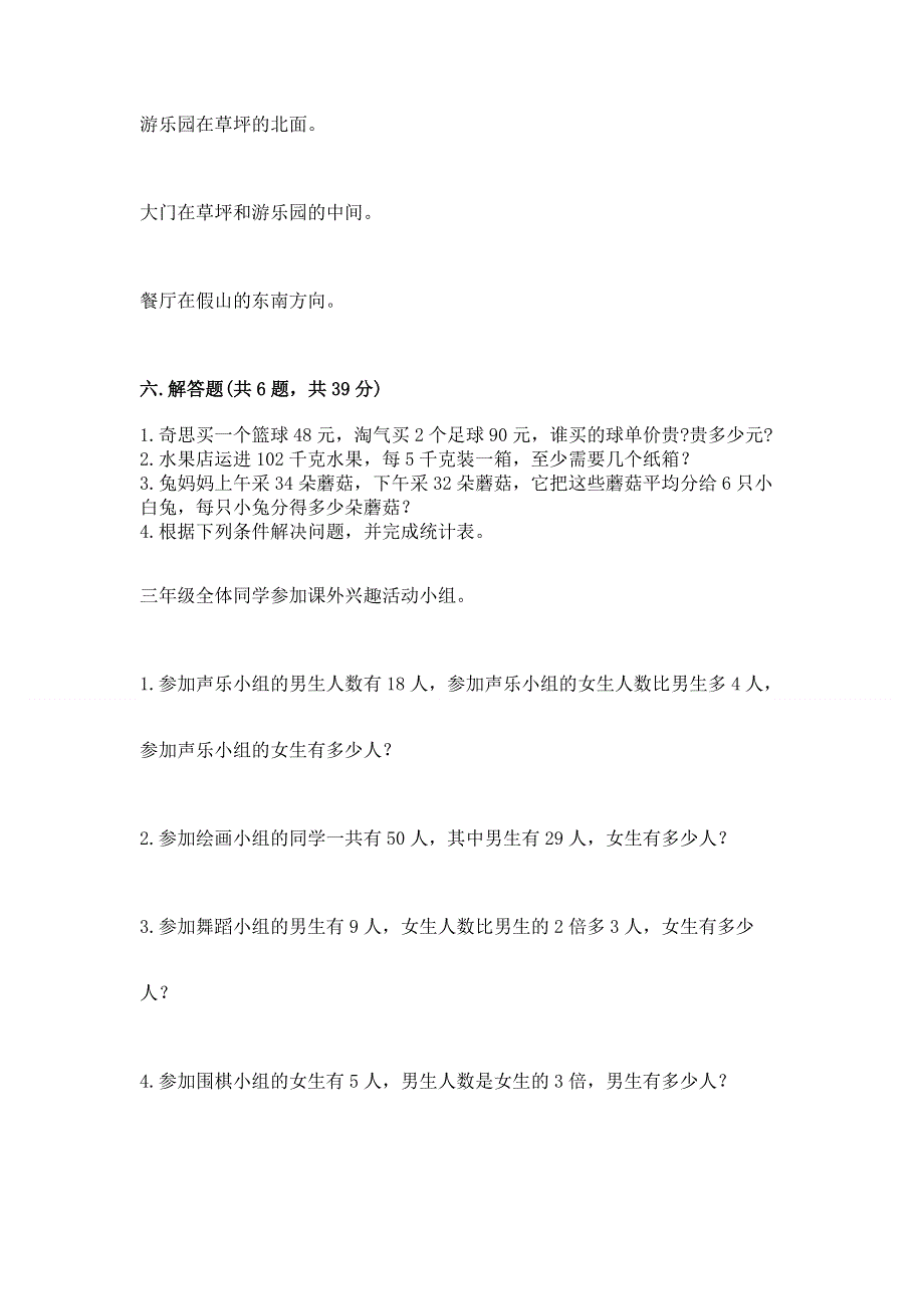 人教版三年级下册数学期中测试卷附答案（巩固）.docx_第3页