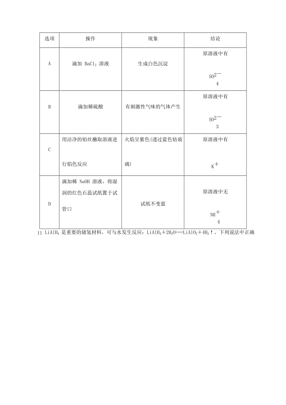 四川省成都市新都一中2021届高三化学9月月考试题.doc_第2页