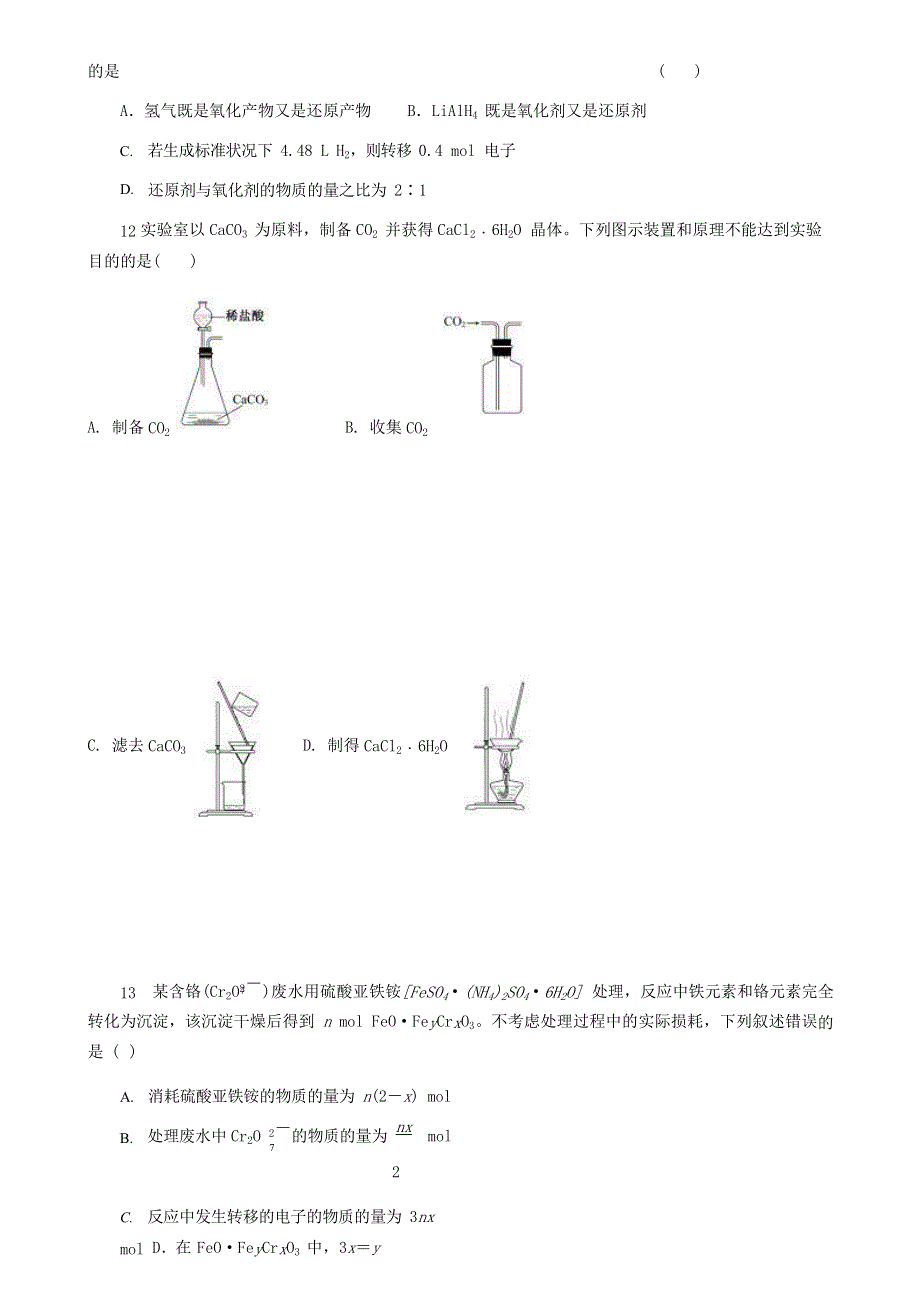 四川省成都市新都一中2021届高三化学9月月考试题.doc_第3页