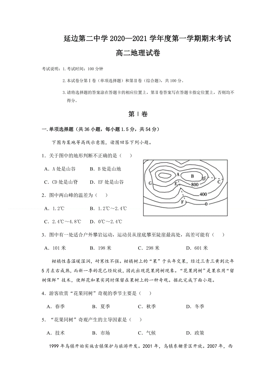 吉林省延边第二中学2020-2021学年高二上学期期末考试地理试题 WORD版含答案.docx_第1页