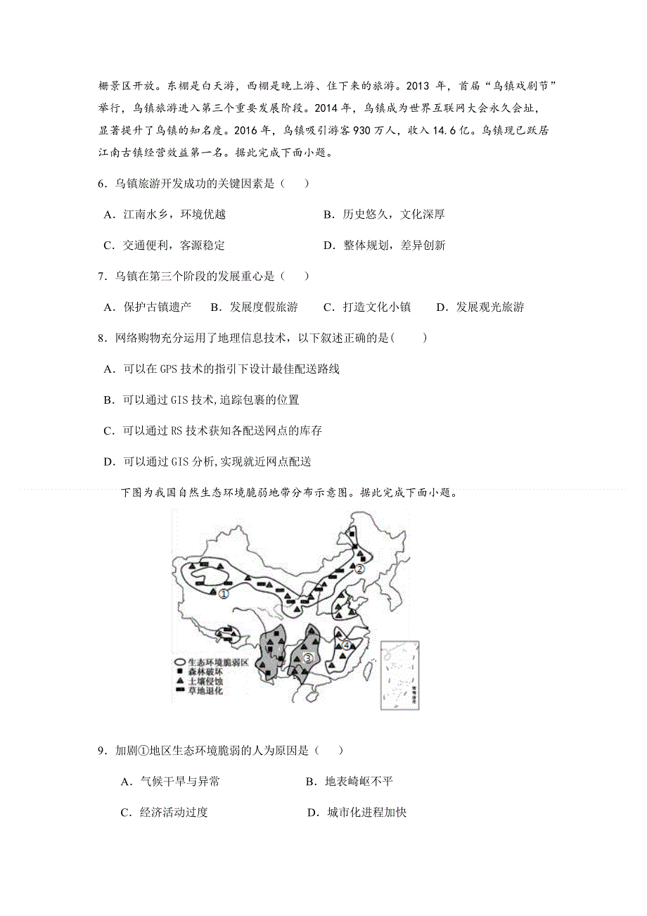 吉林省延边第二中学2020-2021学年高二上学期期末考试地理试题 WORD版含答案.docx_第2页