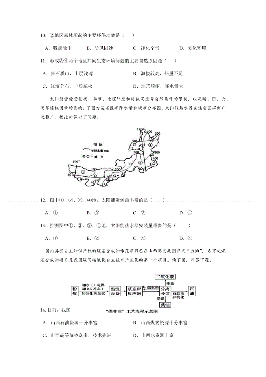 吉林省延边第二中学2020-2021学年高二上学期期末考试地理试题 WORD版含答案.docx_第3页