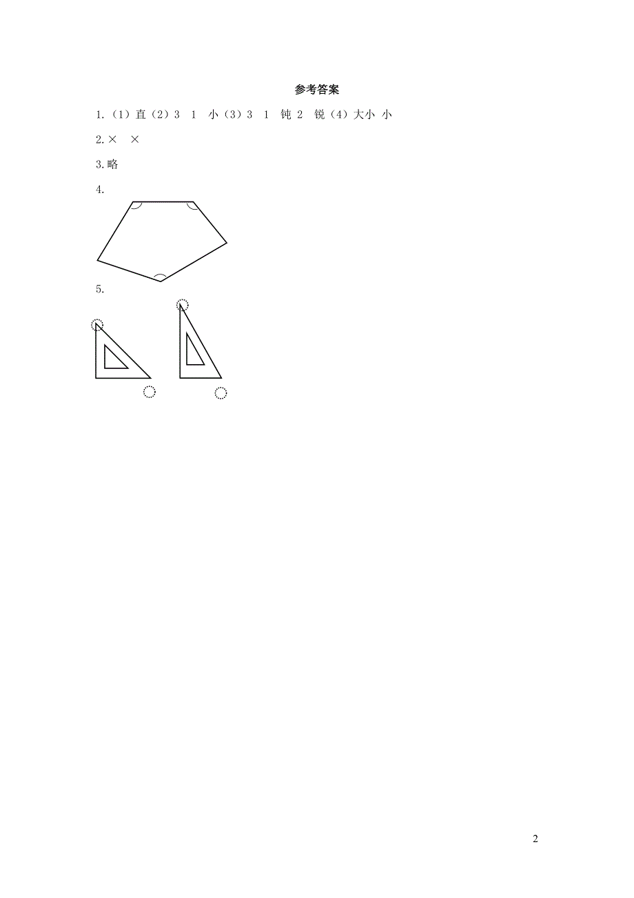 二年级数学上册 3 角的初步认识3.3 认识锐角和钝角课时练习 新人教版.docx_第2页