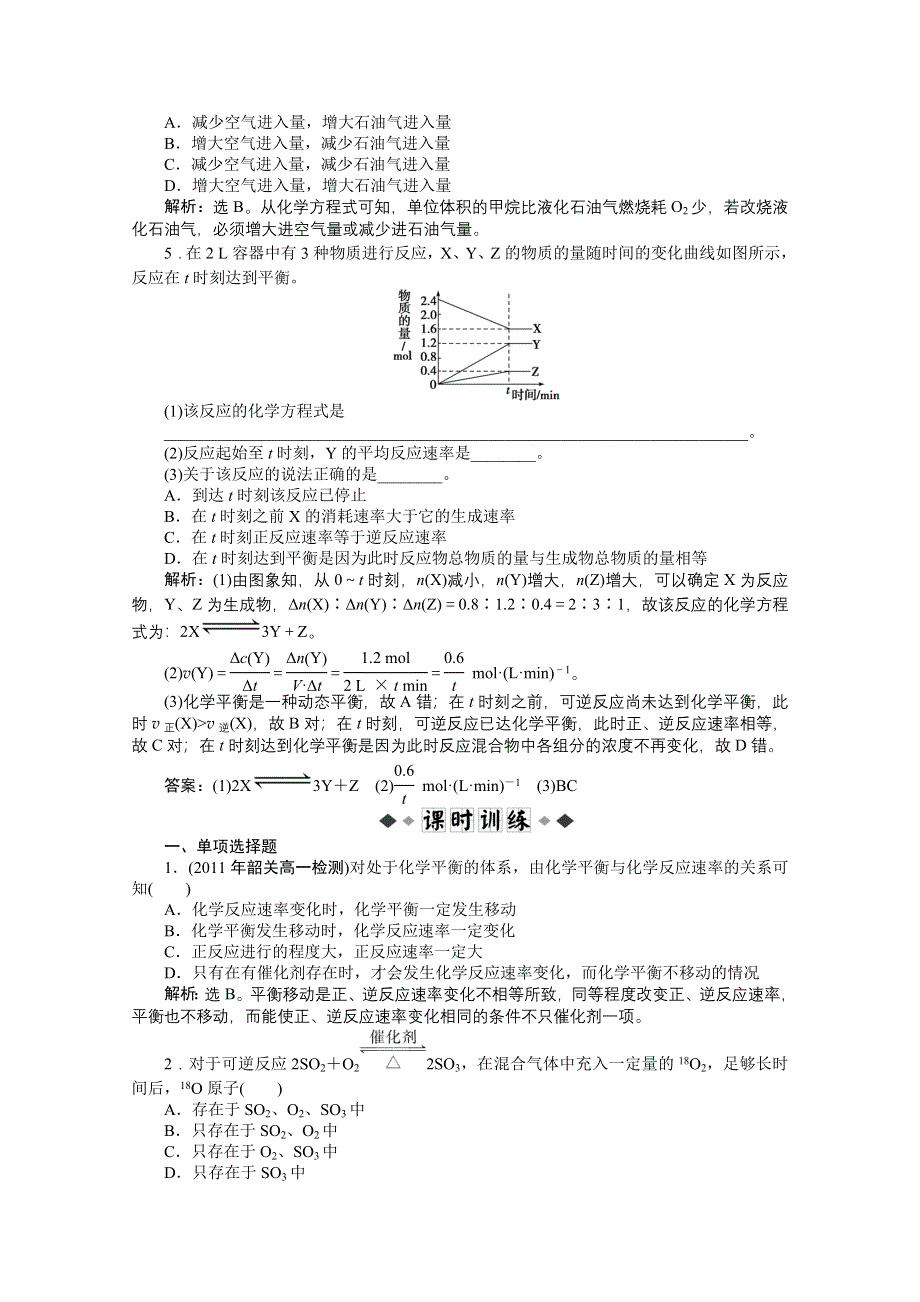 2012【优化方案】化学人教版必修2（广东专用）精品练：第2章第三节第2课时知能优化训练.doc_第2页