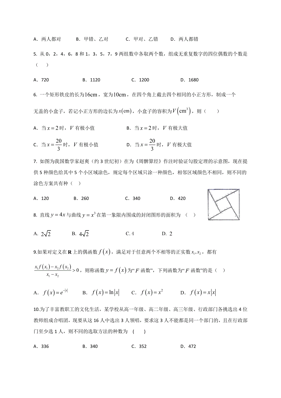 吉林省延边第二中学2020-2021学年高二下学期期中考试数学（理）试题 WORD版含答案.docx_第2页