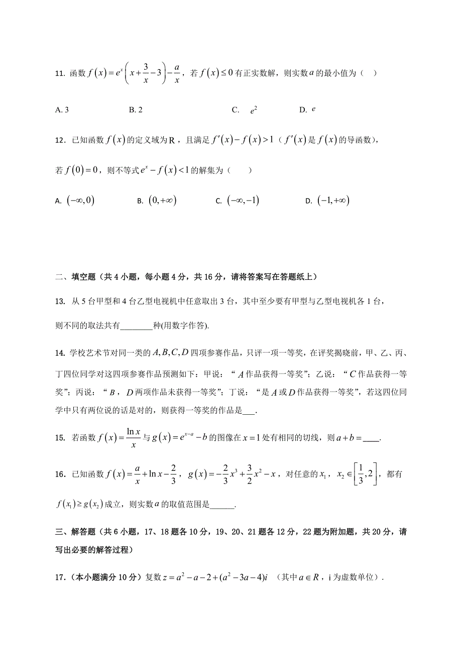 吉林省延边第二中学2020-2021学年高二下学期期中考试数学（理）试题 WORD版含答案.docx_第3页