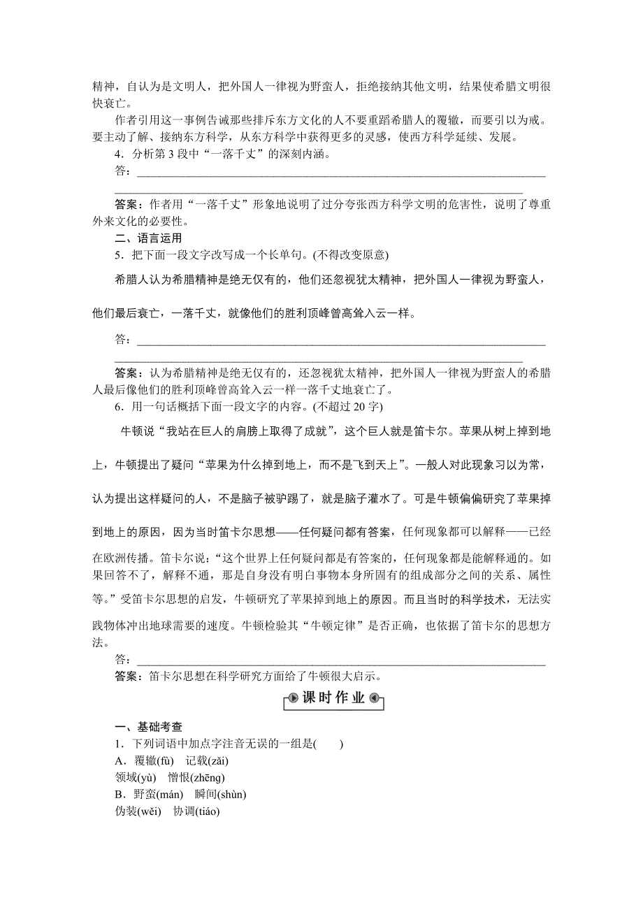 《优化方案》2014-2015学年高一下学期语文（必修3）东方和西方的科学-同步练习.doc_第2页