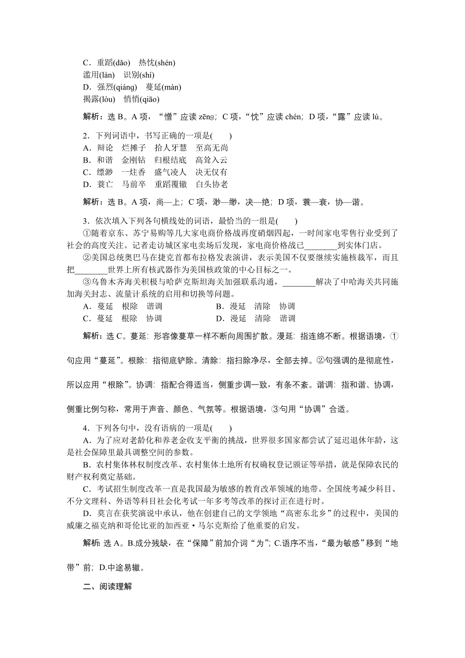 《优化方案》2014-2015学年高一下学期语文（必修3）东方和西方的科学-同步练习.doc_第3页