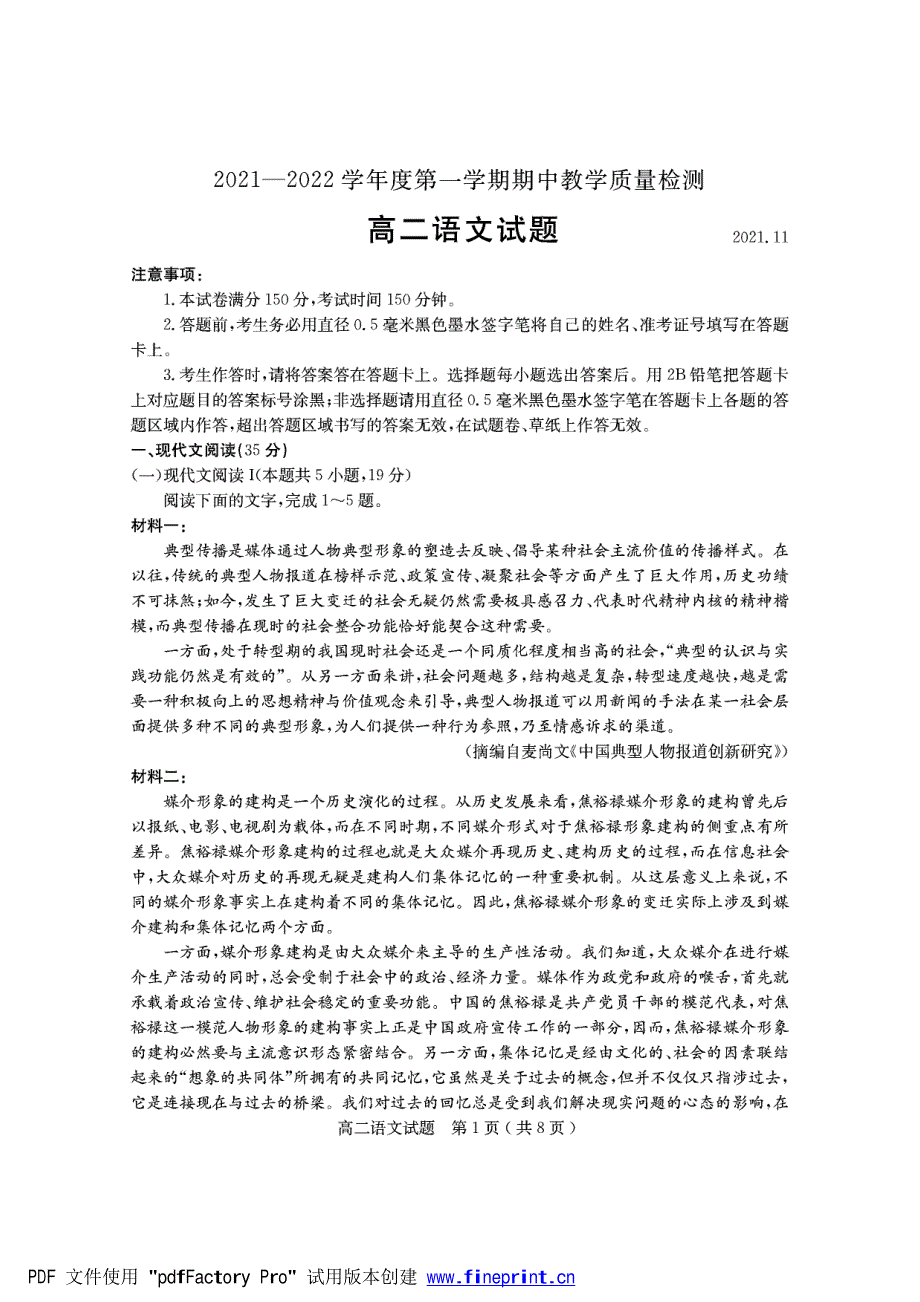 山东省临沂市兰陵县2021-2022学年高二上学期期中考试语文试题 PDF版含答案.pdf_第1页