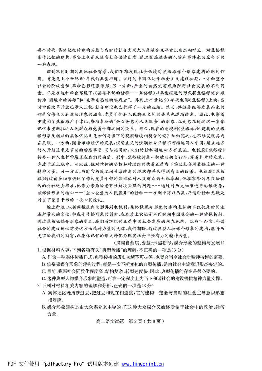 山东省临沂市兰陵县2021-2022学年高二上学期期中考试语文试题 PDF版含答案.pdf_第2页