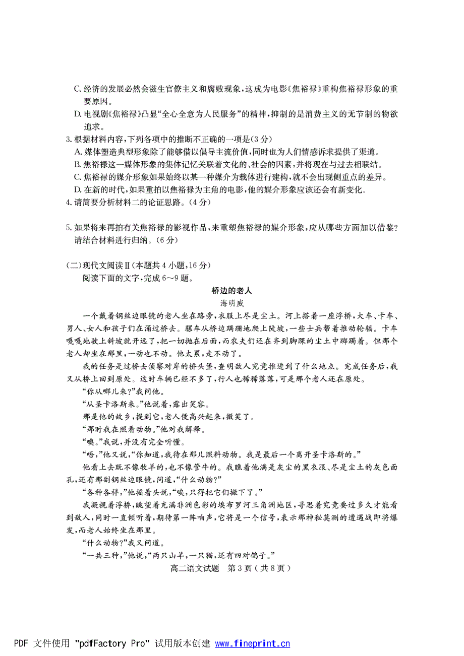 山东省临沂市兰陵县2021-2022学年高二上学期期中考试语文试题 PDF版含答案.pdf_第3页