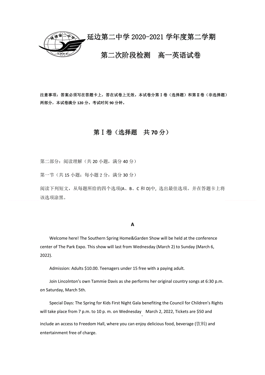 吉林省延边第二中学2020-2021学年高一下学期第二次考试月考英语试题 WORD版含答案.docx_第1页