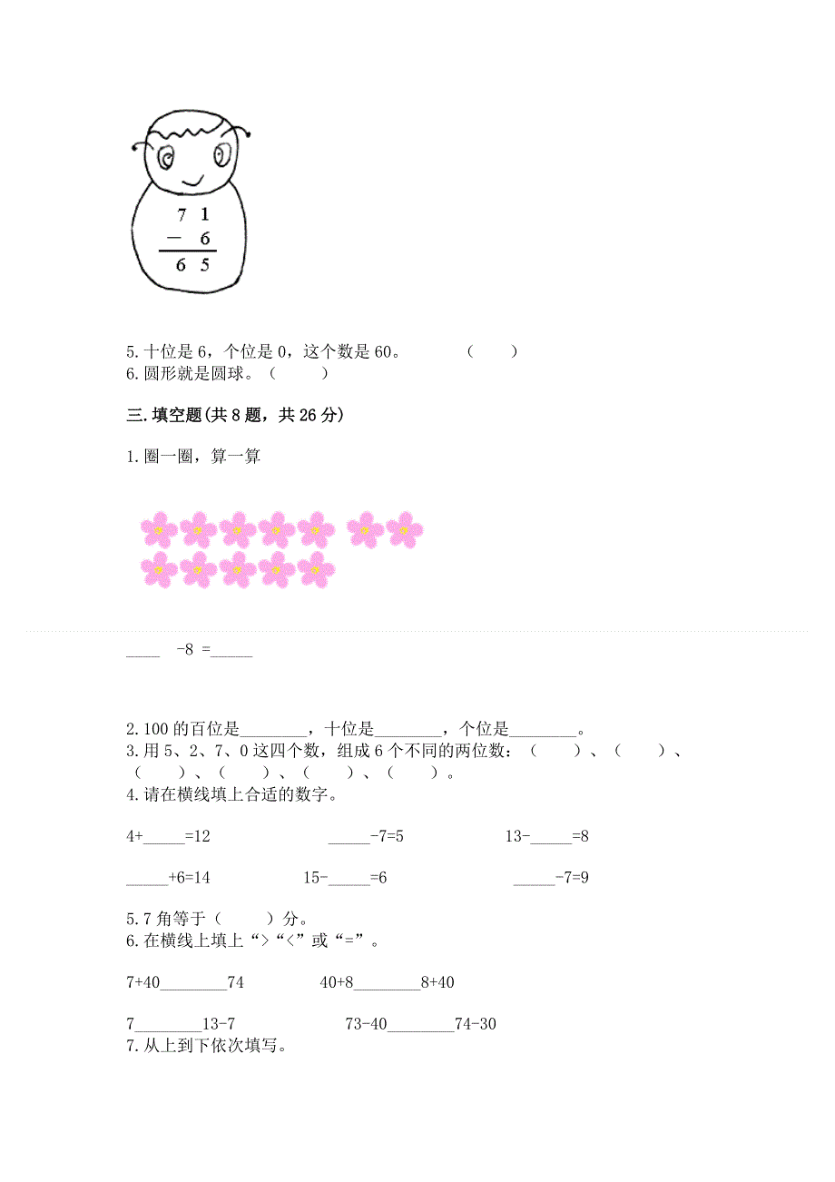 小学一年级下册数学期末测试卷附答案.docx_第2页