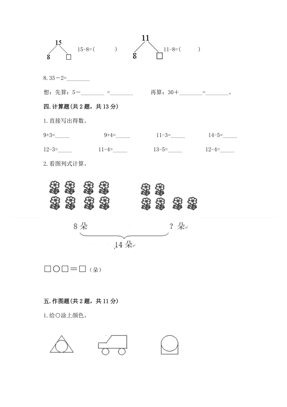 小学一年级下册数学期末测试卷附答案.docx_第3页