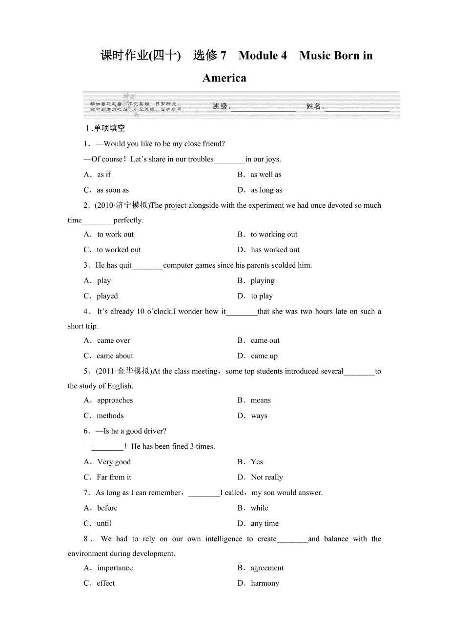 2012《金版新学案》高考总复习（陕西专用）外研英语（练习）：MODULE 4　MUSIC BORN IN AMERICA.doc_第1页