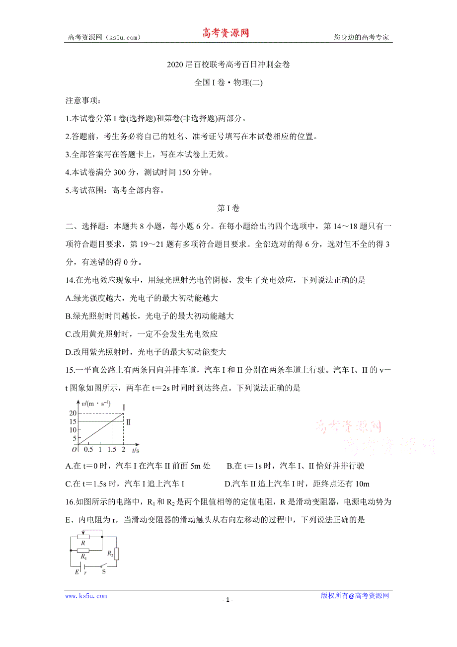 《发布》2020届百校联考高考百日冲刺金卷全国Ⅰ卷 物理（二） WORD版含答案BYCHUN.doc_第1页