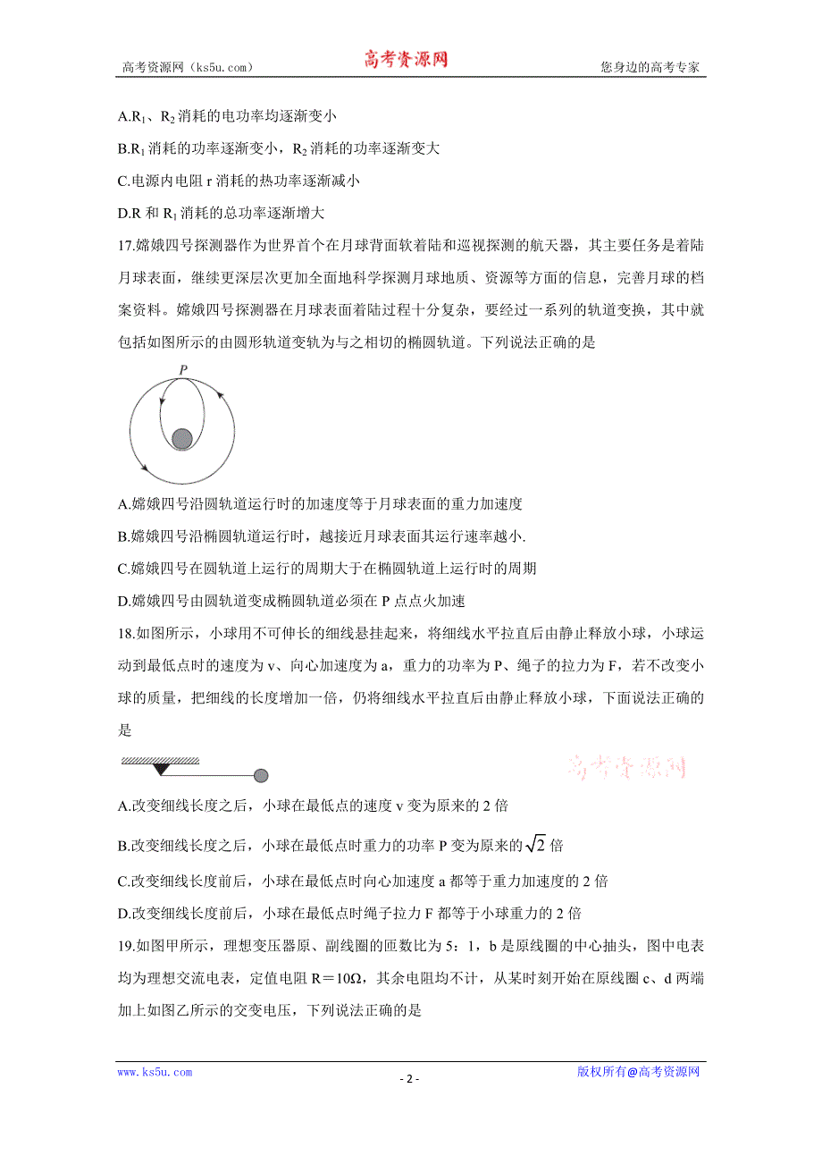 《发布》2020届百校联考高考百日冲刺金卷全国Ⅰ卷 物理（二） WORD版含答案BYCHUN.doc_第2页